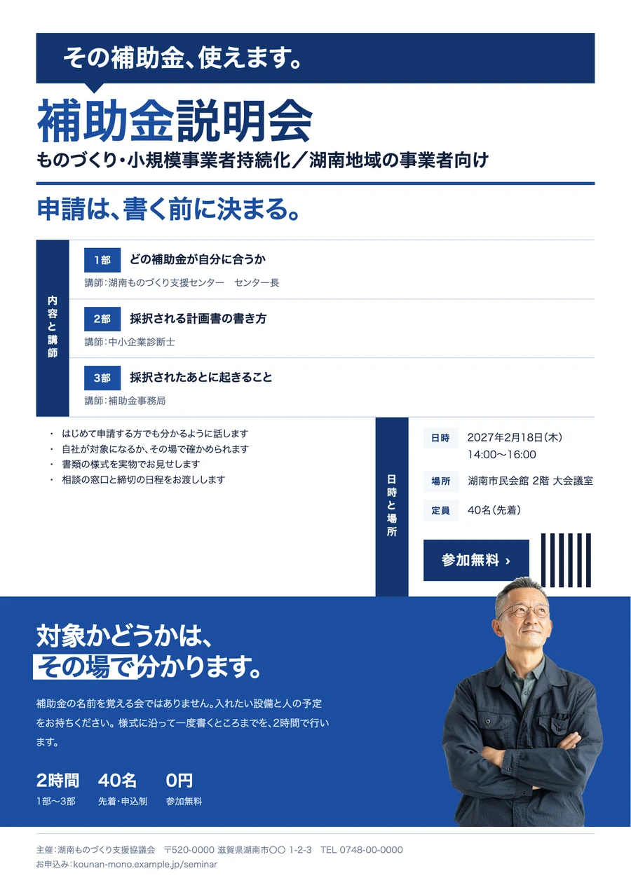 補助金説明会のチラシ
