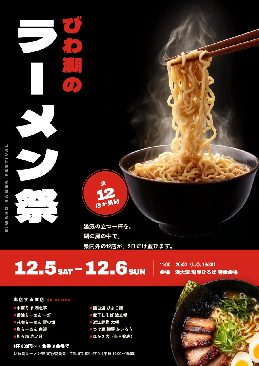 ラーメンのイベント