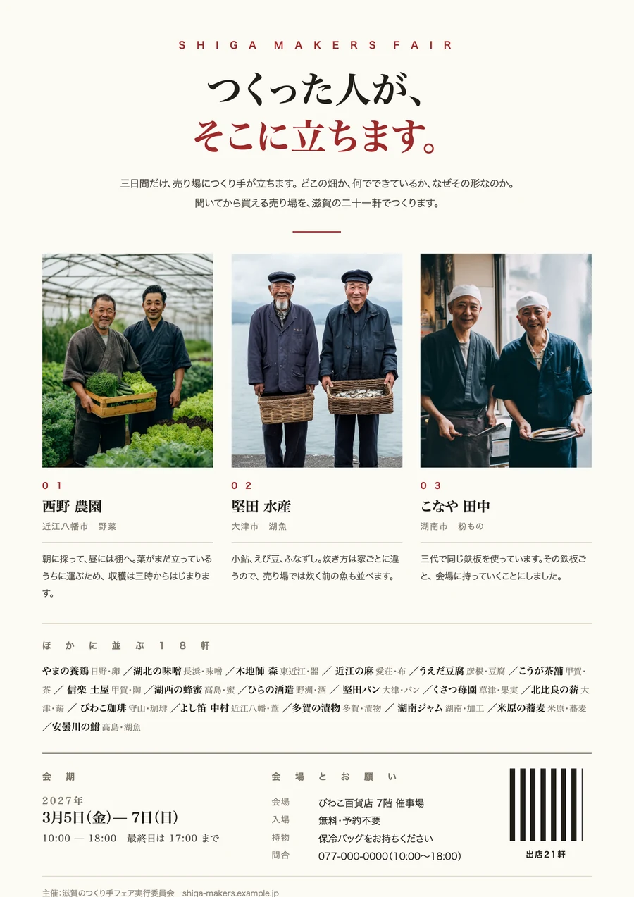 産地フェアのチラシ