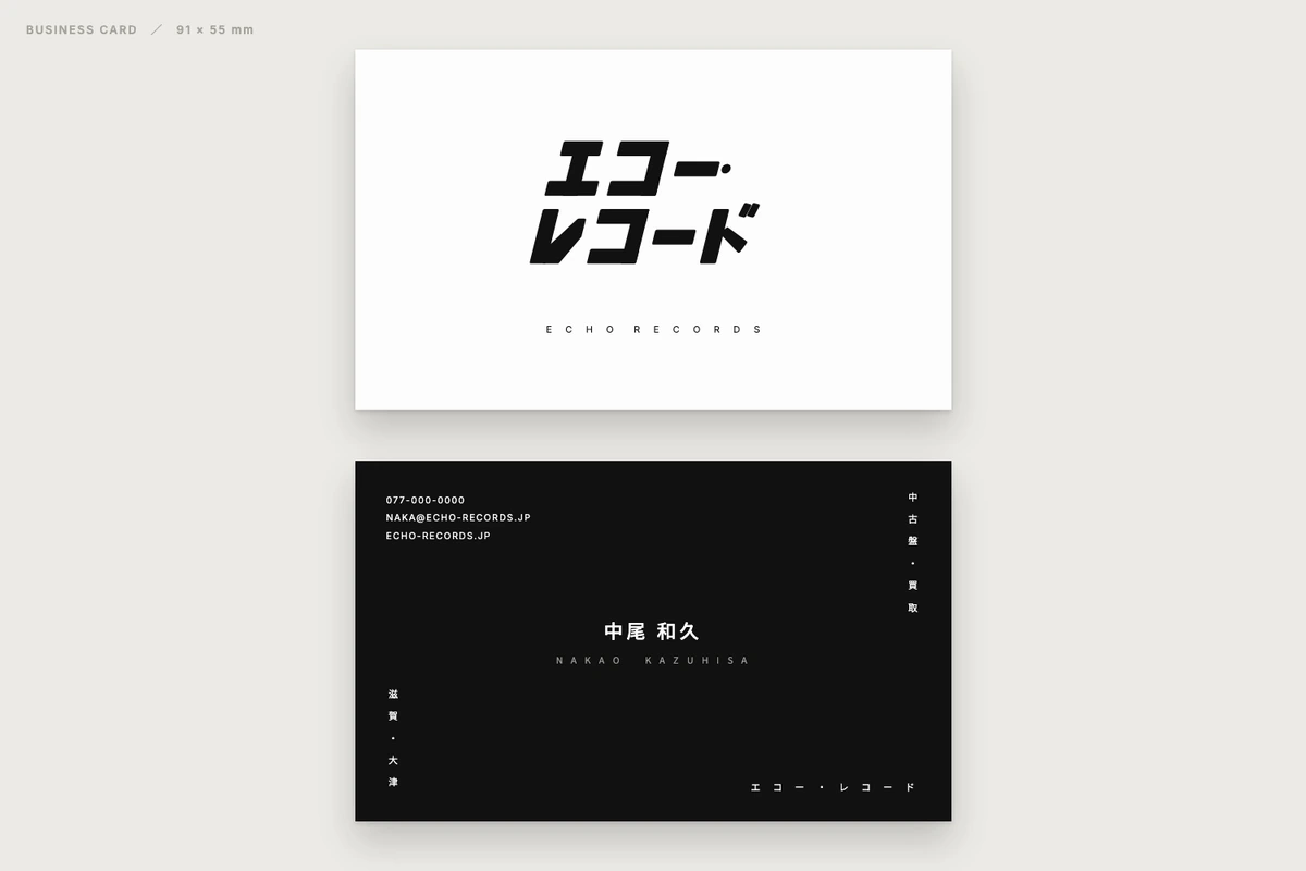 レコード店の名刺