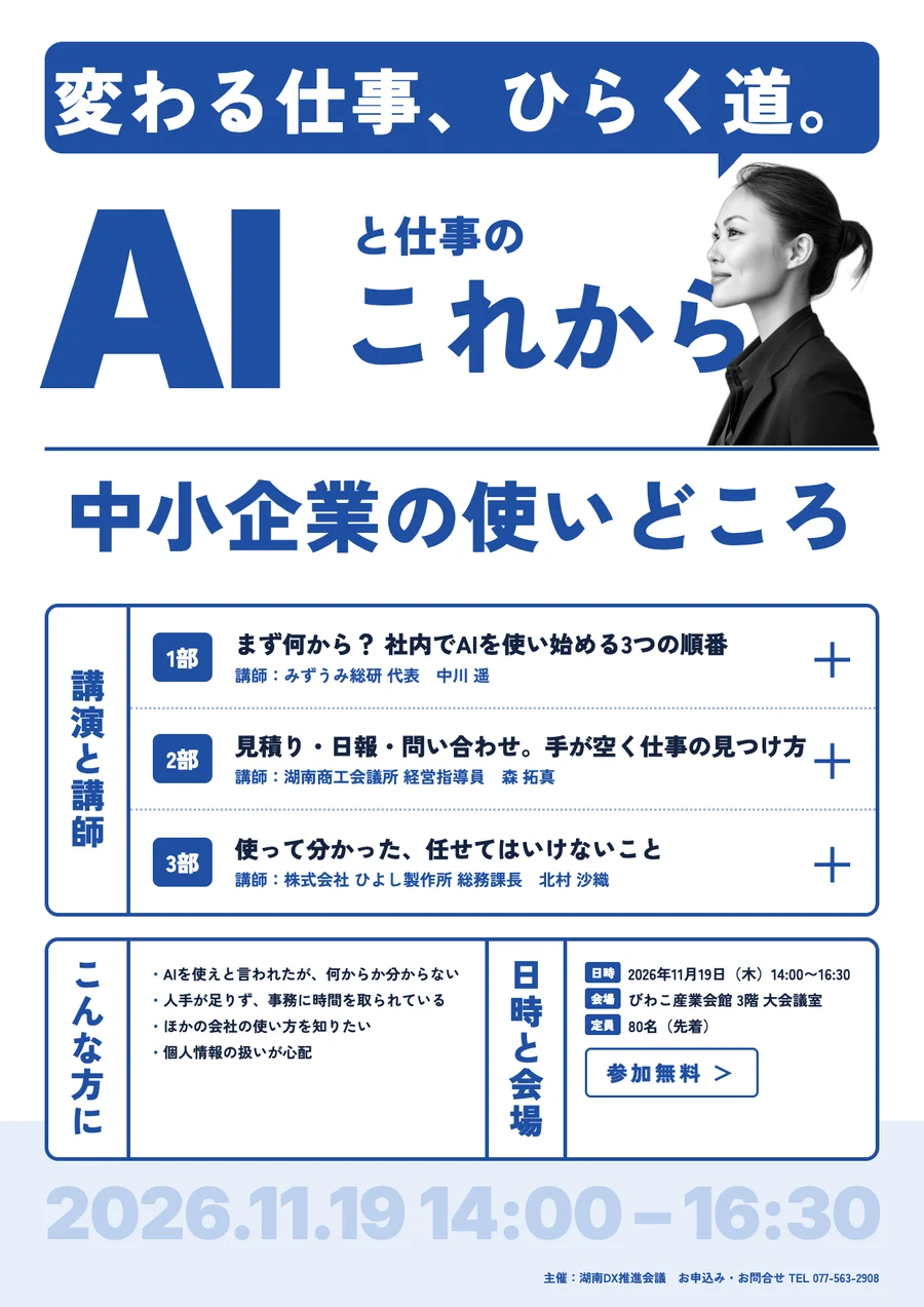 AIのセミナーのポスターデザイン（滋賀）