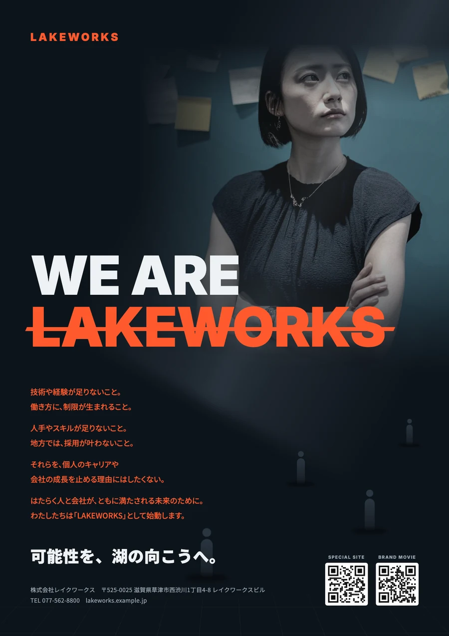 企業ブランド・採用ポスターのチラシデザイン(滋賀)
