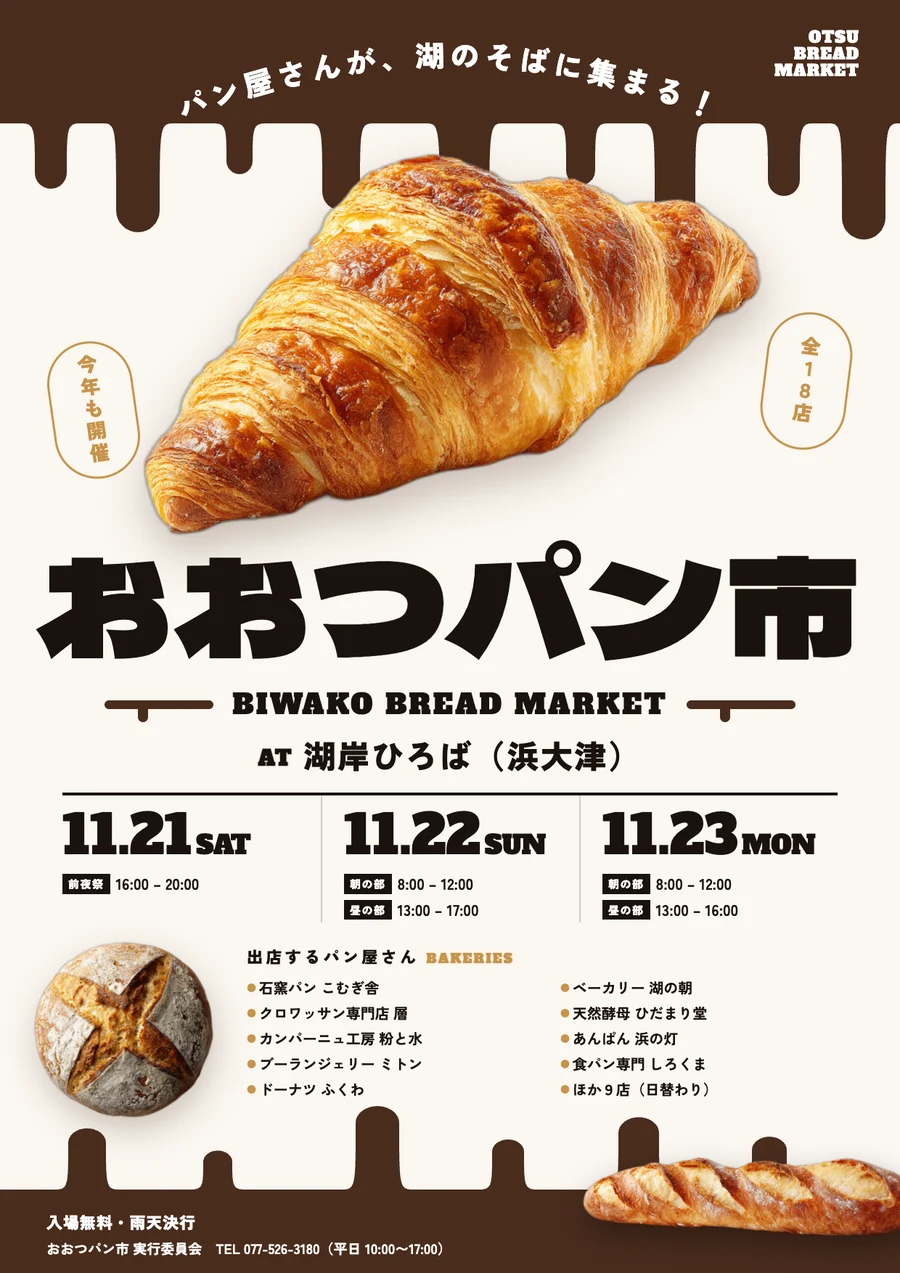 パンのイベントのポスターデザイン(滋賀)