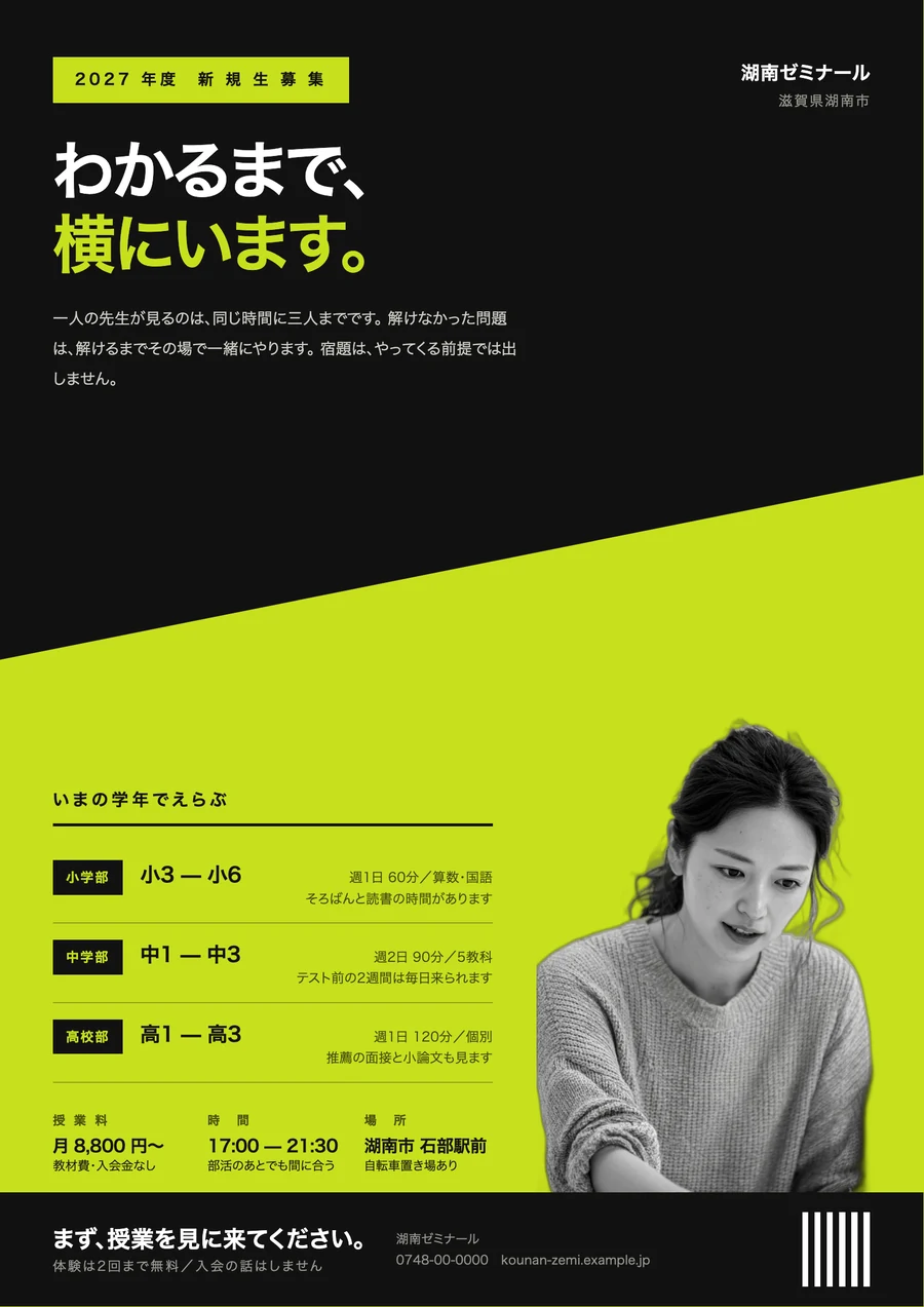 学習塾の生徒募集のポスターデザイン（滋賀）