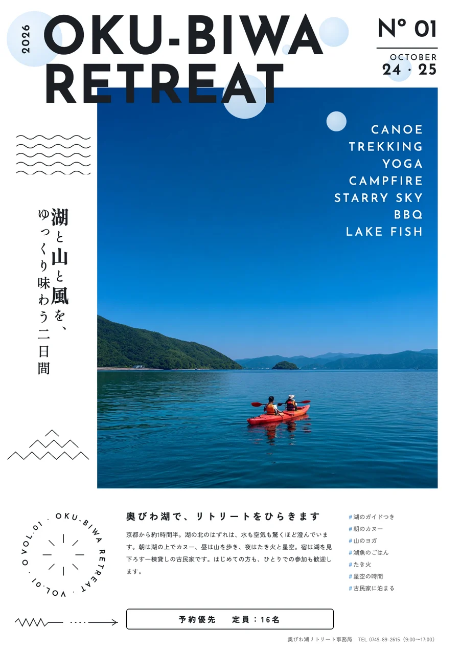湖のリトリートのポスターデザイン（滋賀）