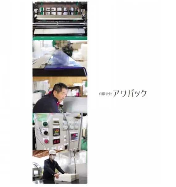 滋賀の製造業の会社案内のデザイン