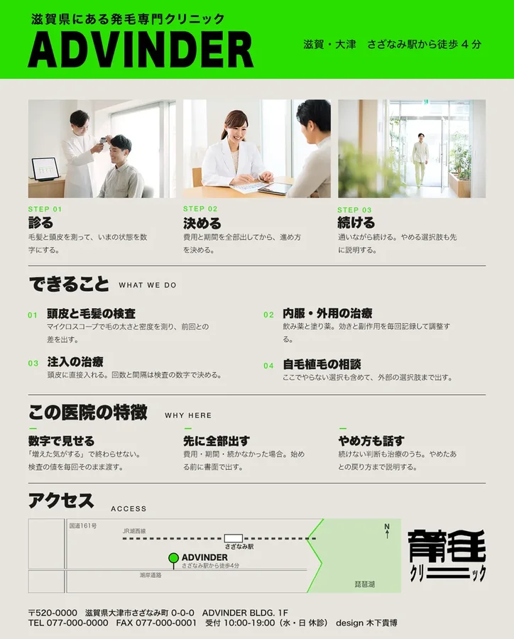 クリニックのポスターデザイン（滋賀）
