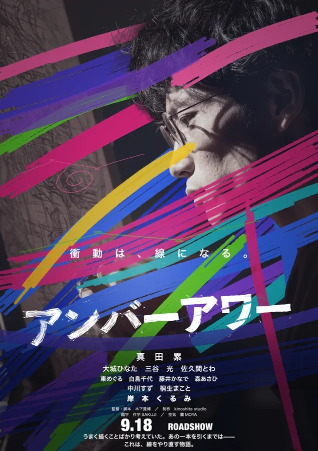 映画のポスターデザイン（滋賀）