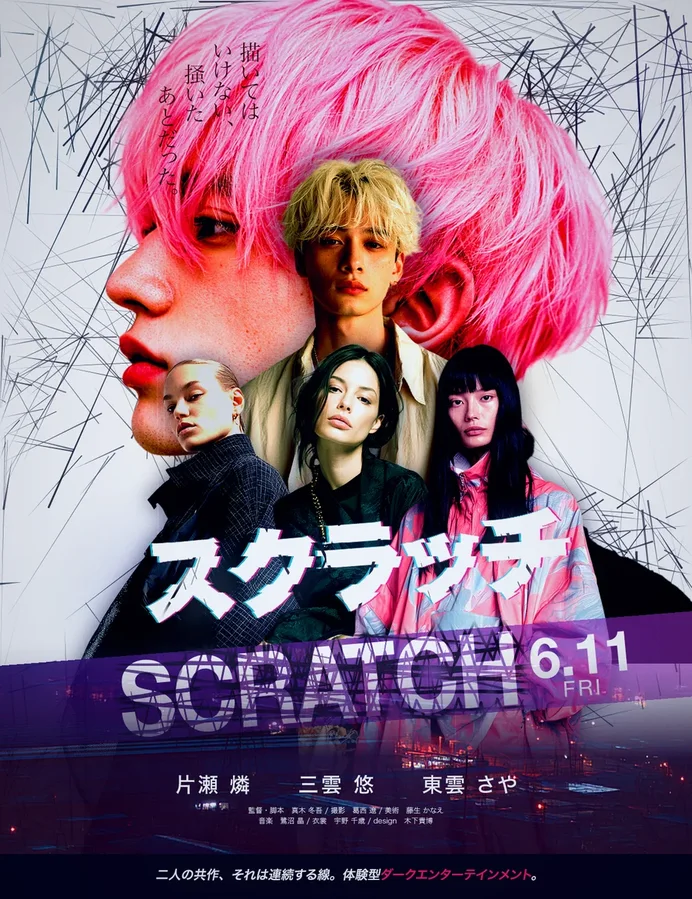 映画のポスターデザイン（滋賀）