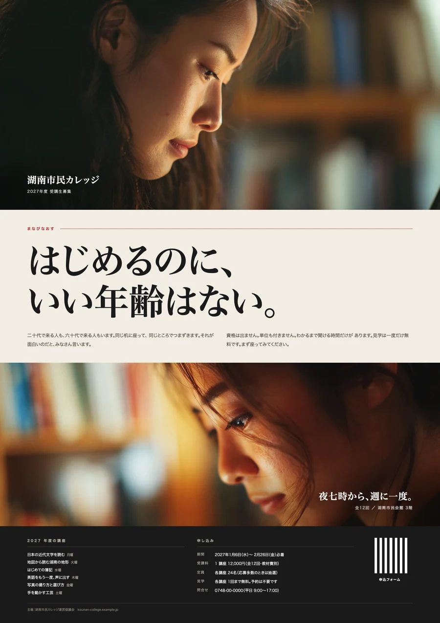 市民カレッジ 受講生募集のポスターデザイン（滋賀）