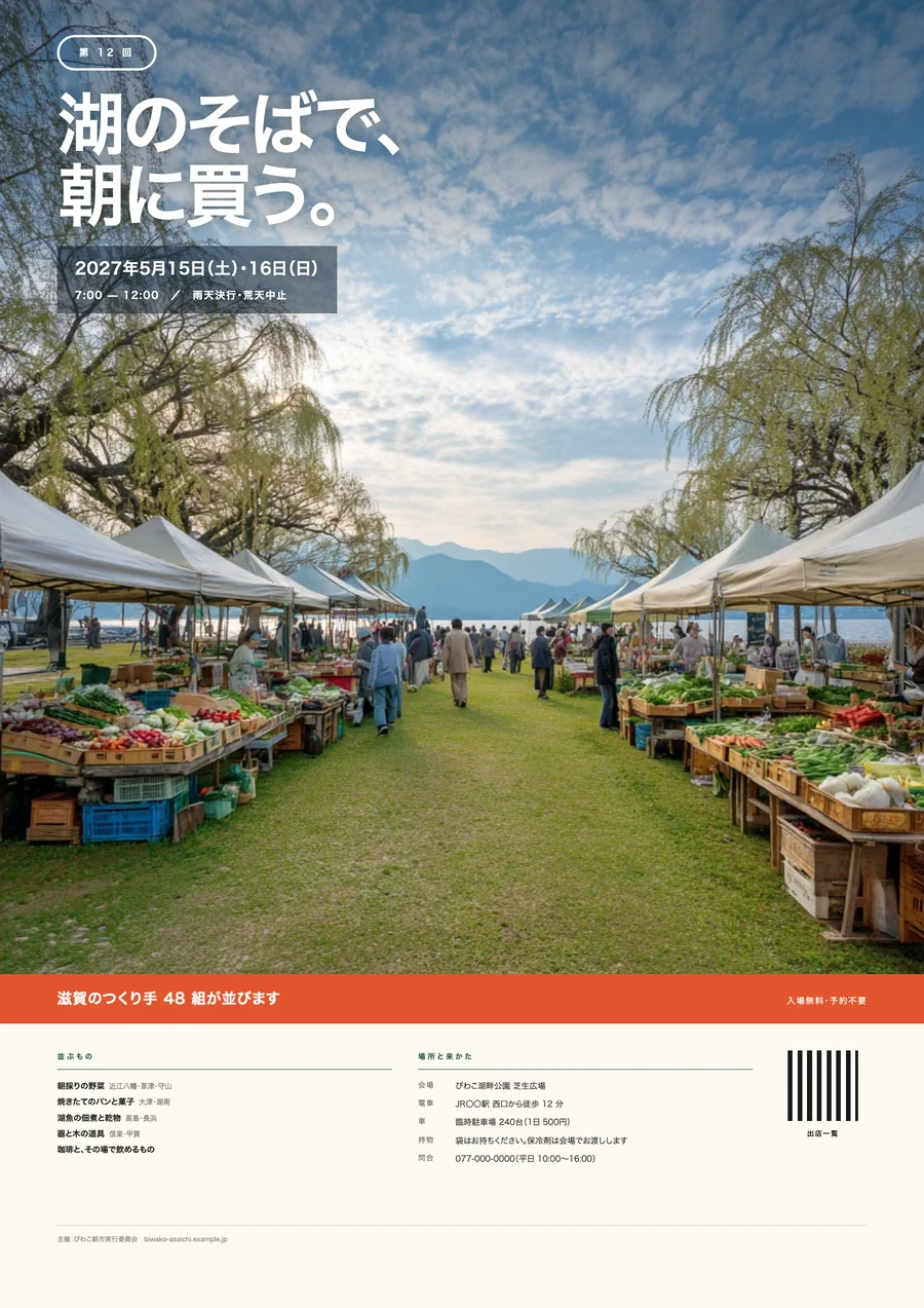 朝市マルシェのポスターデザイン（滋賀）