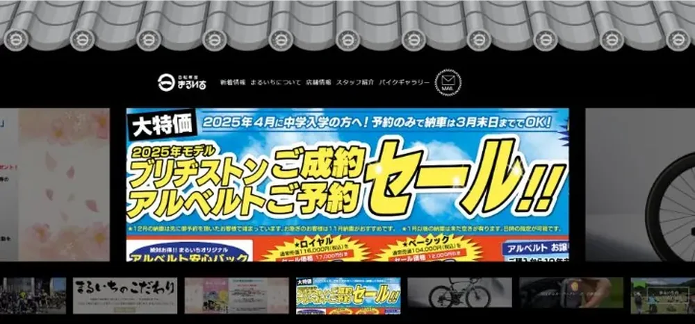 自転車業のホームページデザイン（滋賀）