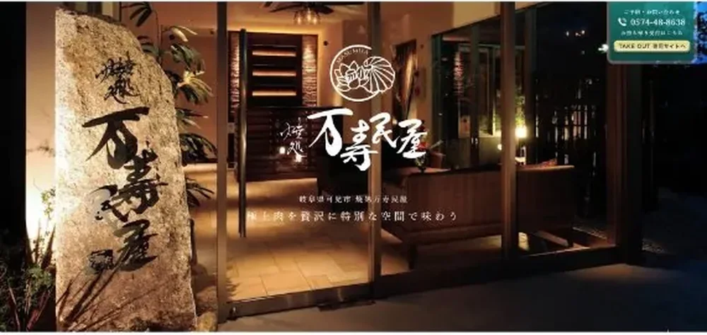 飲食業のホームページデザイン（滋賀）