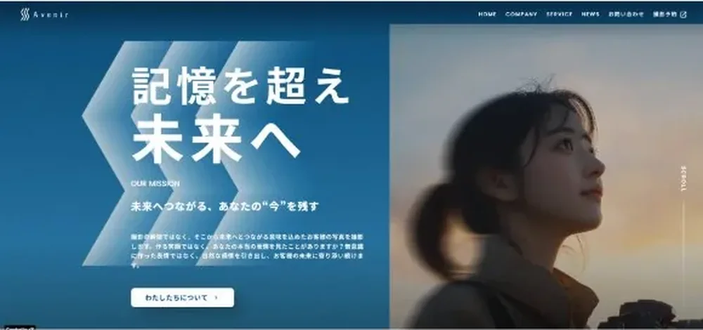 写真撮影業のホームページデザイン(滋賀)