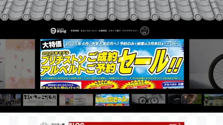 家電店のホームページ