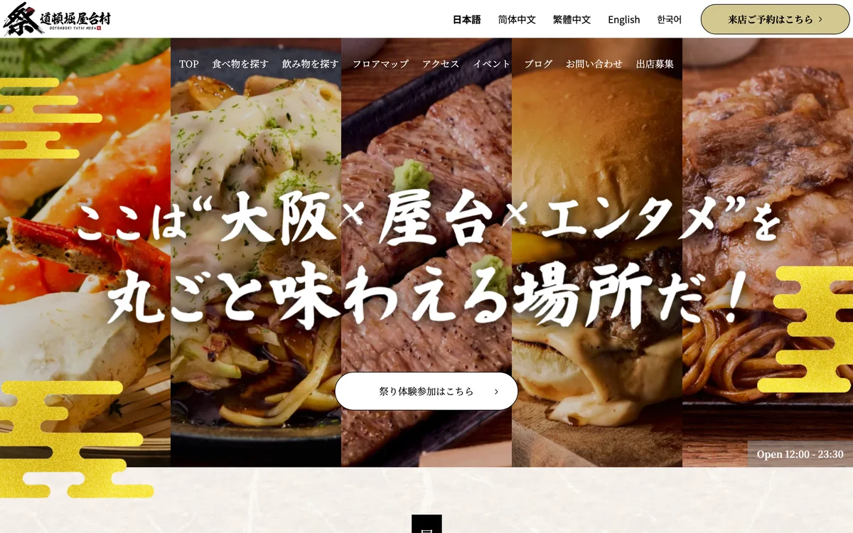屋台村のホームページ