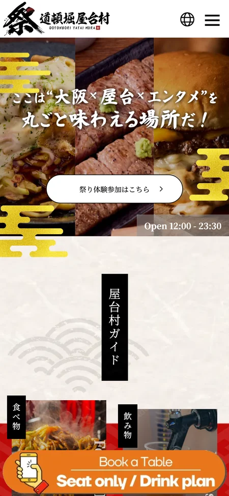 道頓堀 屋台村 祭のスマートフォン画面。暗い背景に赤と金で組んだ画面